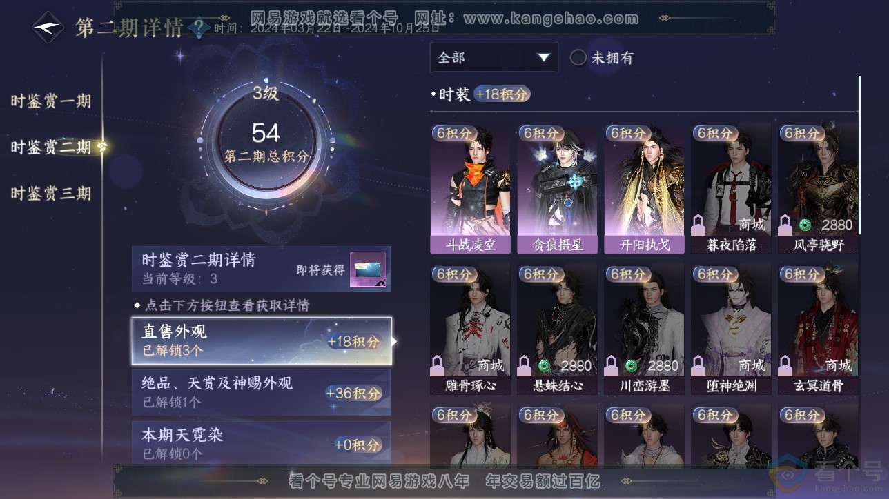 NSH312716逆水寒手游账号详情图13 NSH312716逆水寒手游账号详情图13