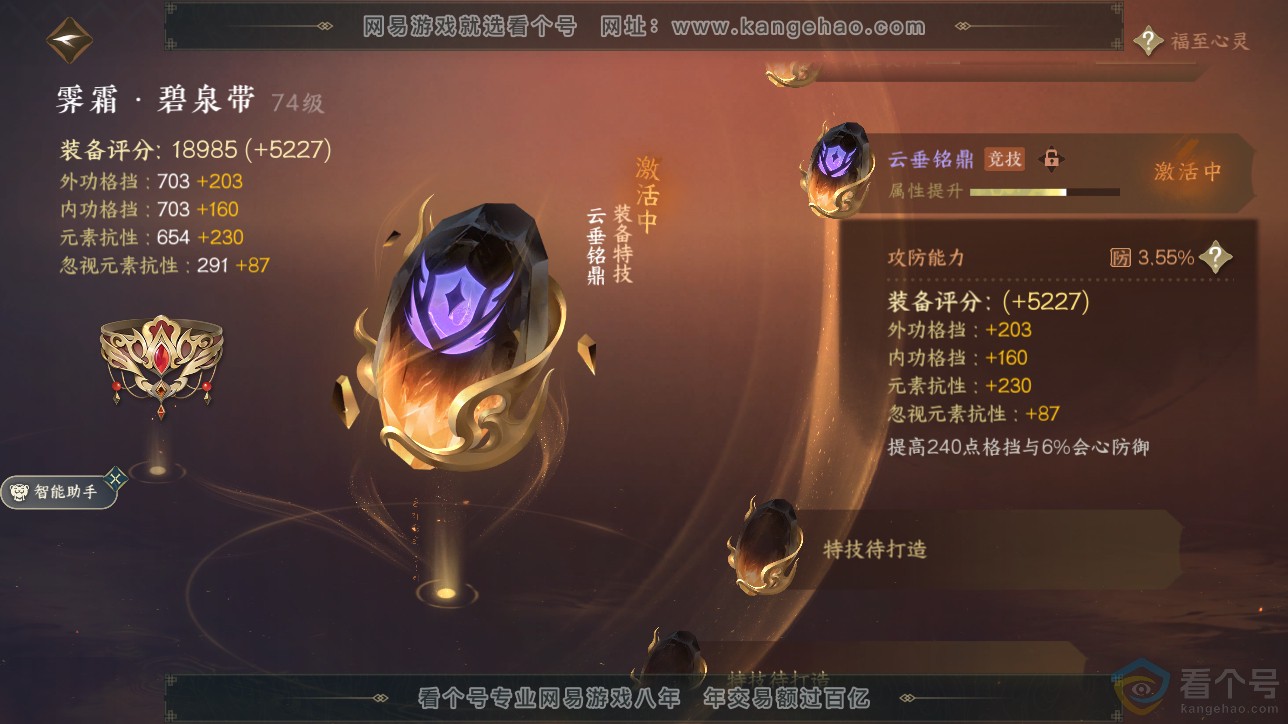 NSH312716逆水寒手游账号详情图18 NSH312716逆水寒手游账号详情图18