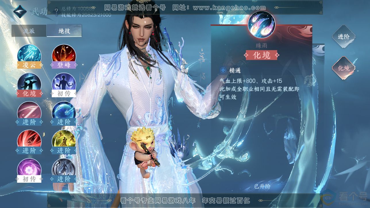 NSH312716逆水寒手游账号详情图21 NSH312716逆水寒手游账号详情图21