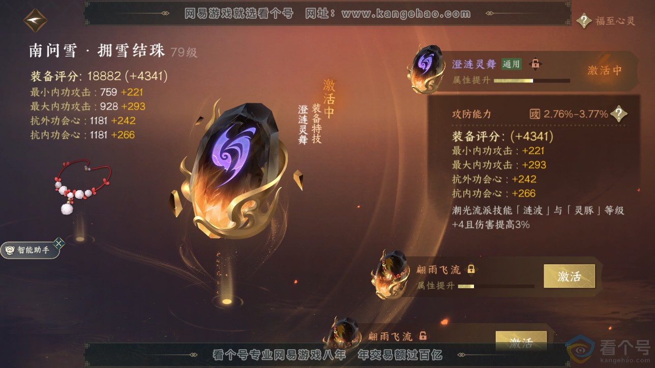 NSH312716逆水寒手游账号详情图20 NSH312716逆水寒手游账号详情图20