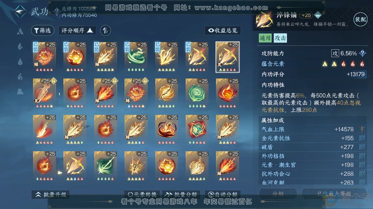 NSH312716逆水寒手游账号详情图24 NSH312716逆水寒手游账号详情图24
