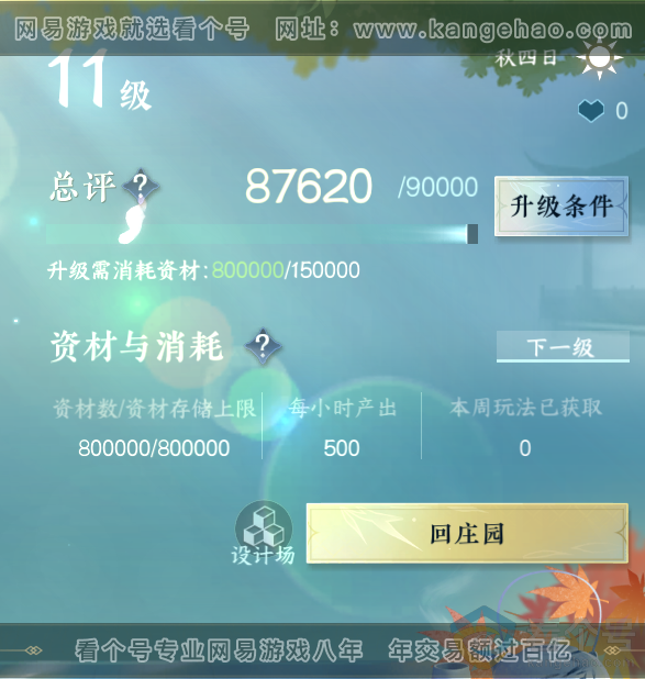 NSH312716逆水寒手游账号详情图28 NSH312716逆水寒手游账号详情图28