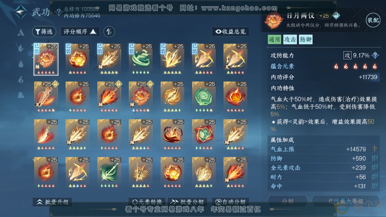 NSH312716逆水寒手游账号详情图26 NSH312716逆水寒手游账号详情图26