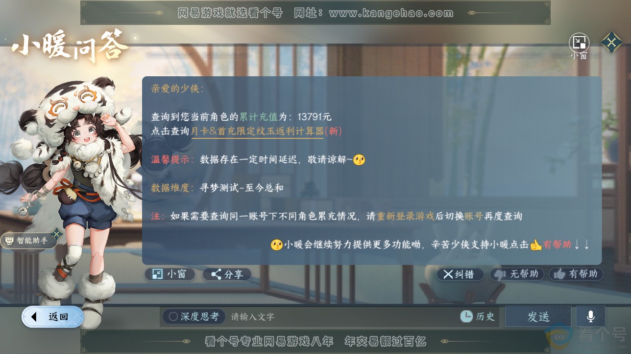 NSH312716逆水寒手游账号详情图31 NSH312716逆水寒手游账号详情图31