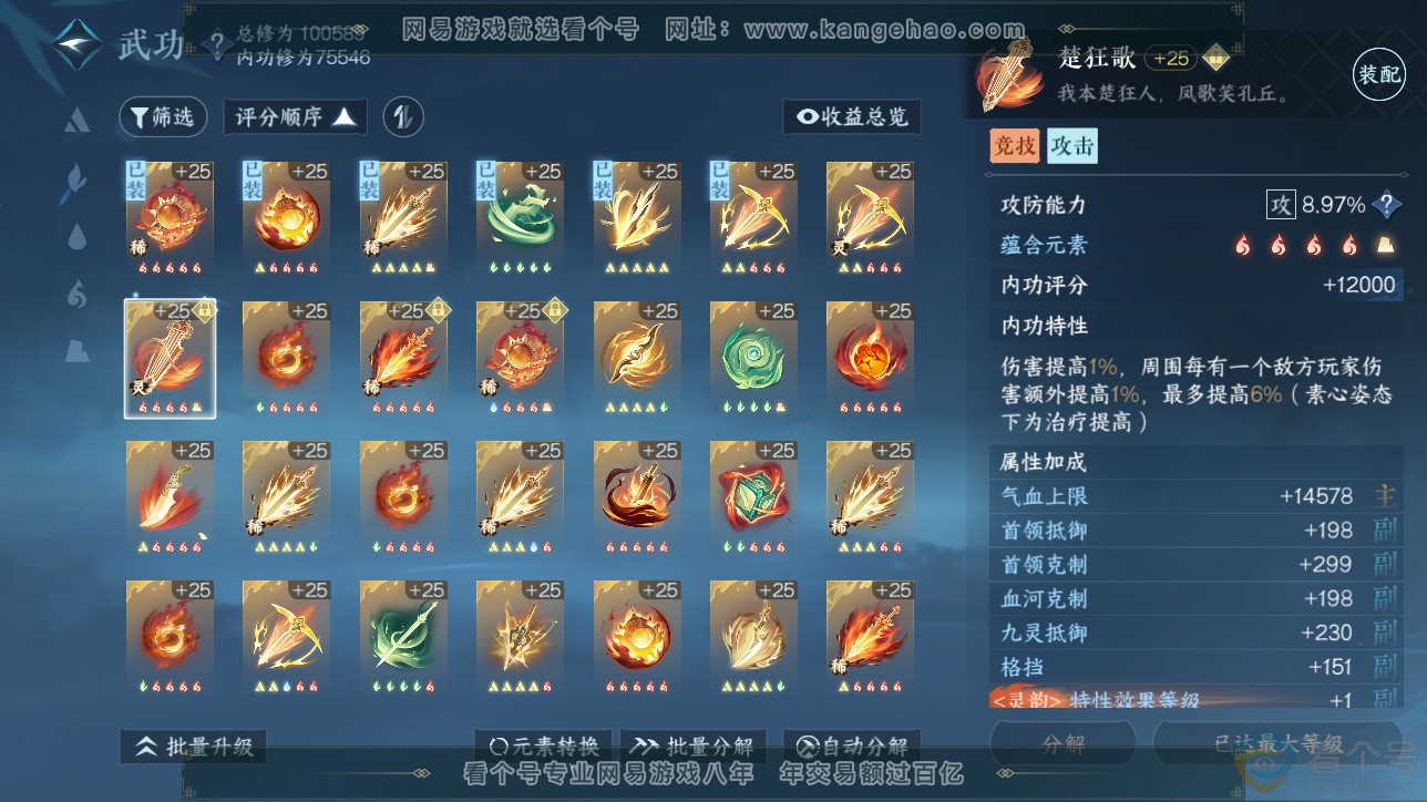 NSH312716逆水寒手游账号详情图25 NSH312716逆水寒手游账号详情图25