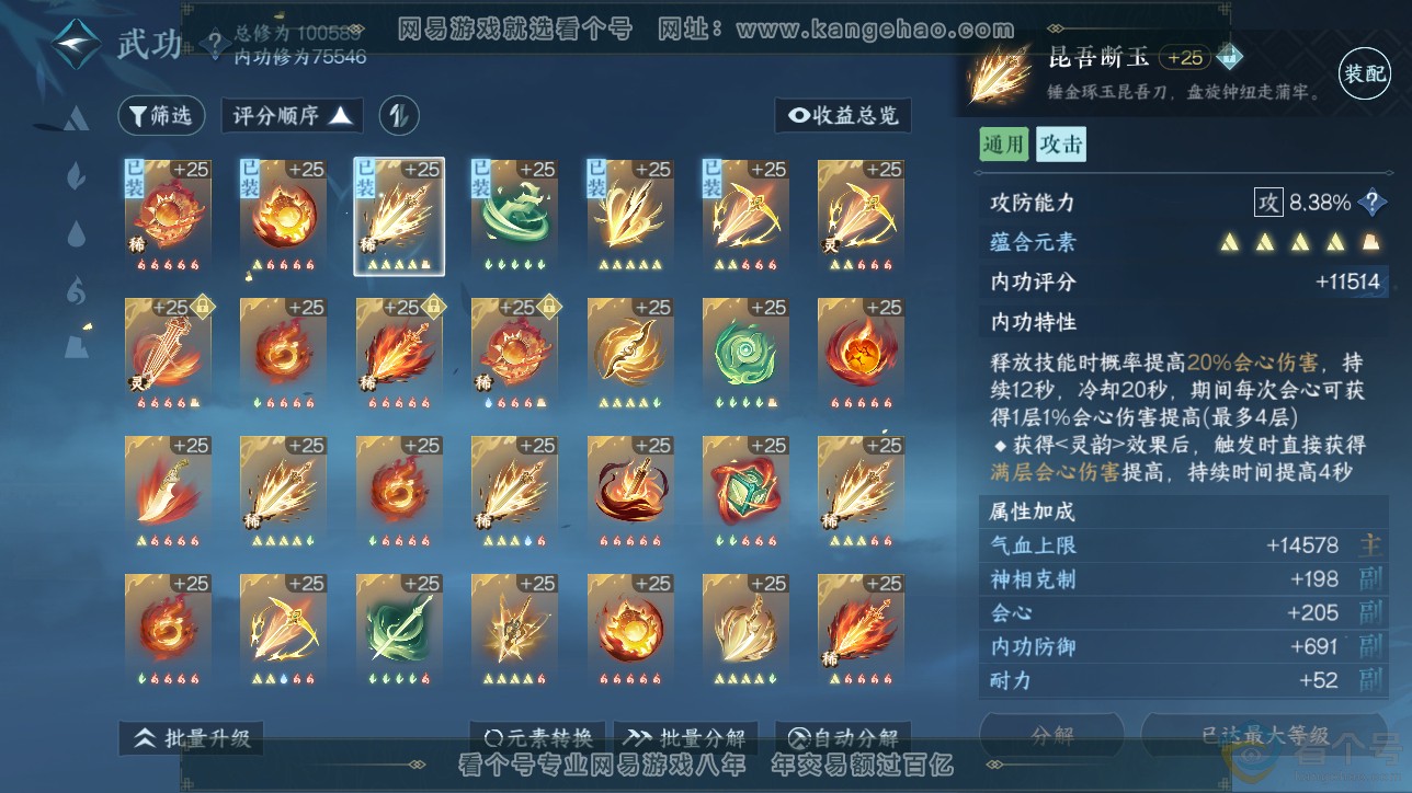 NSH312716逆水寒手游账号详情图27 NSH312716逆水寒手游账号详情图27