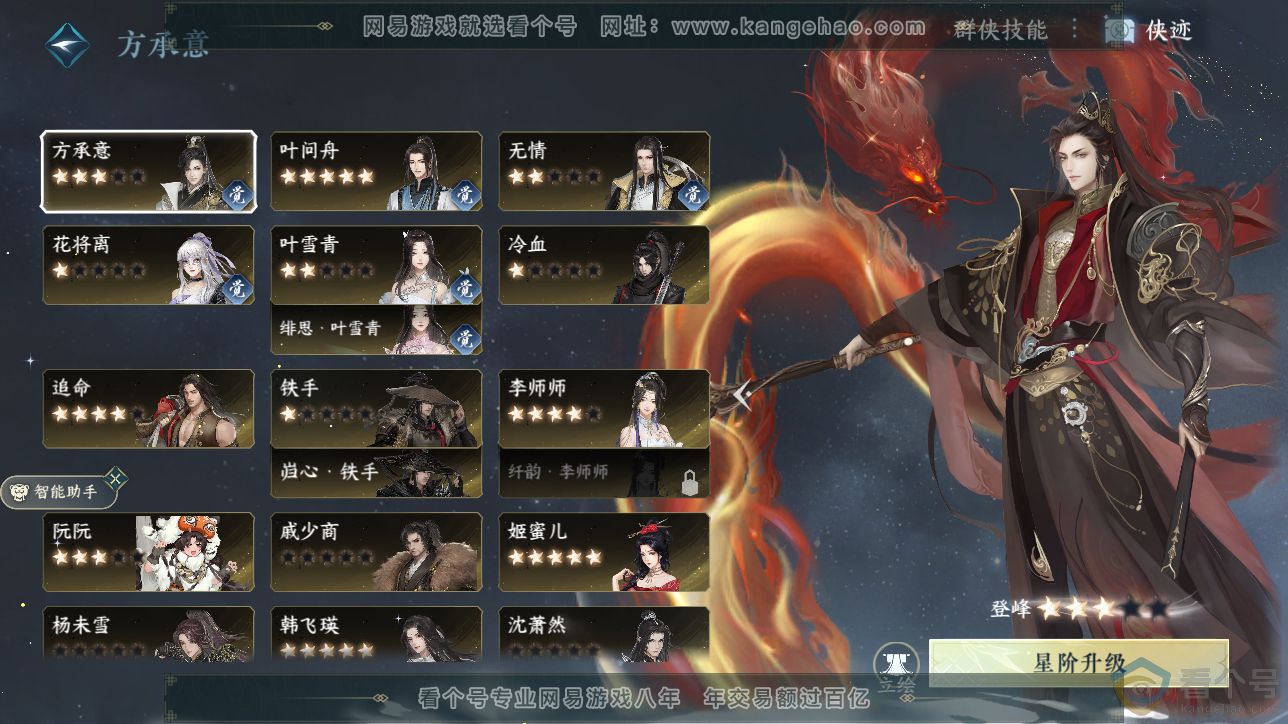 NSH312716逆水寒手游账号详情图29 NSH312716逆水寒手游账号详情图29