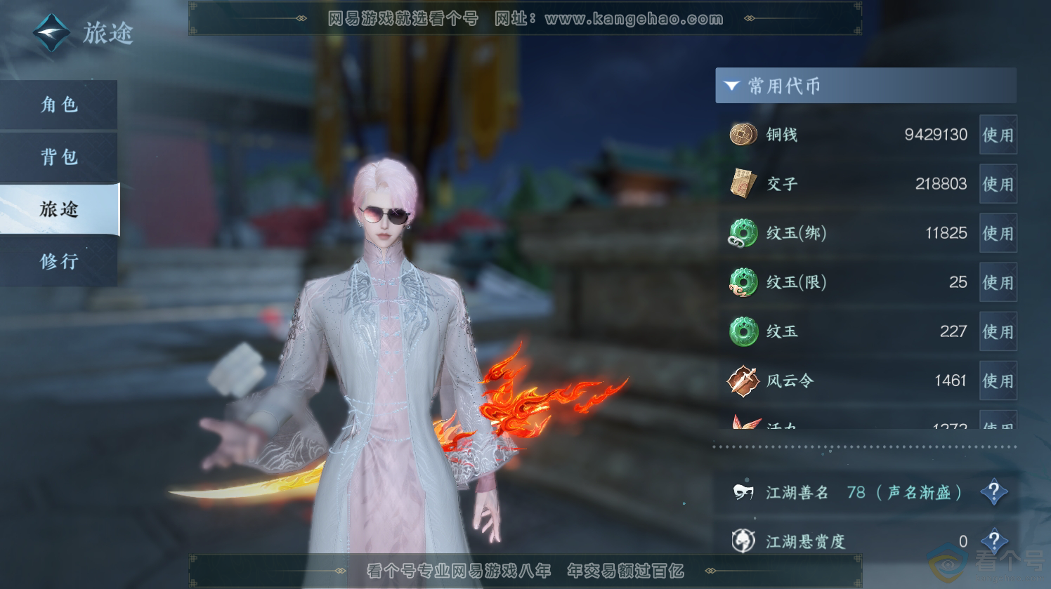 NSH312718逆水寒手游账号详情图2 NSH312718逆水寒手游账号详情图2