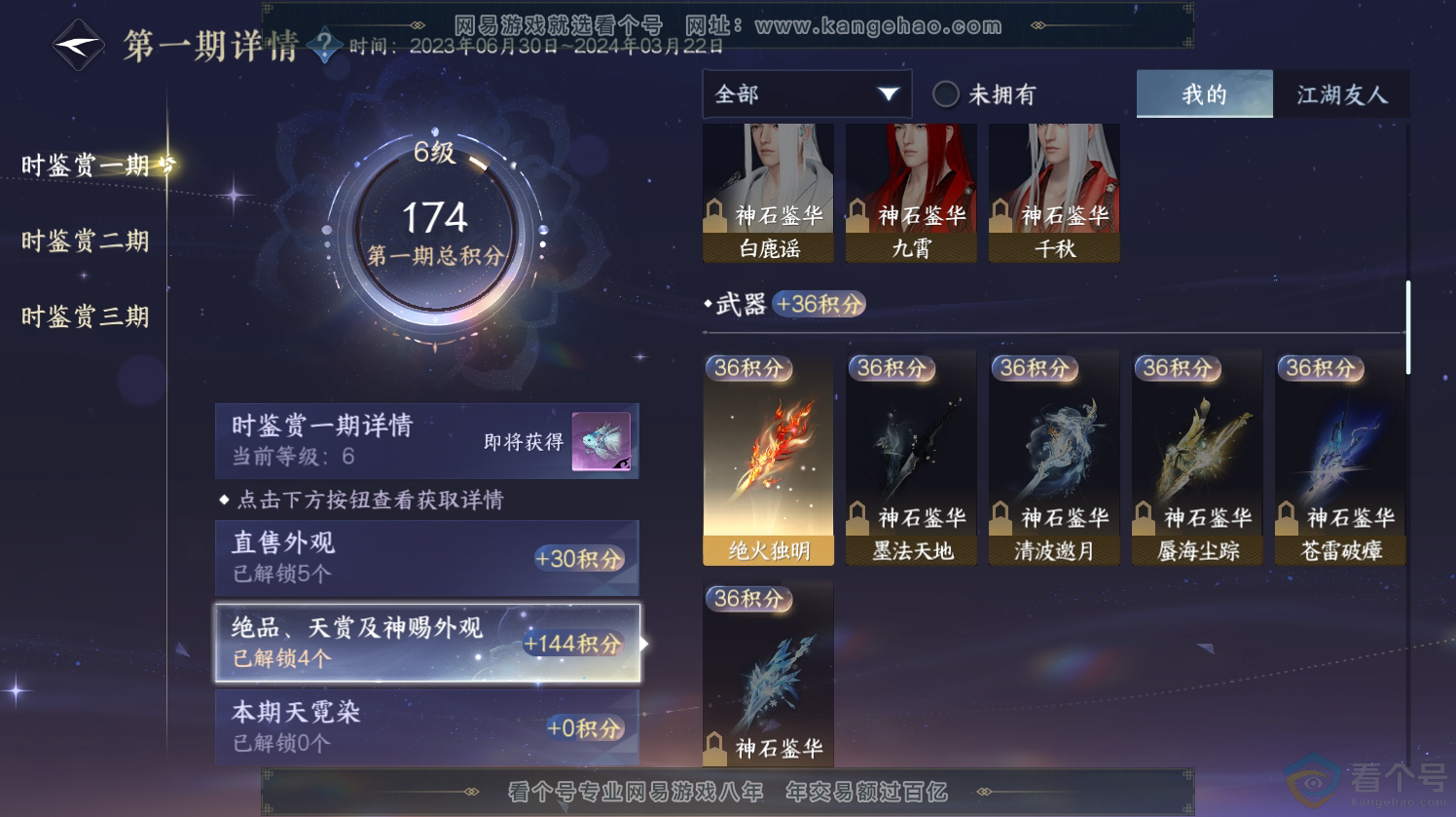 NSH312718逆水寒手游账号详情图10 NSH312718逆水寒手游账号详情图10
