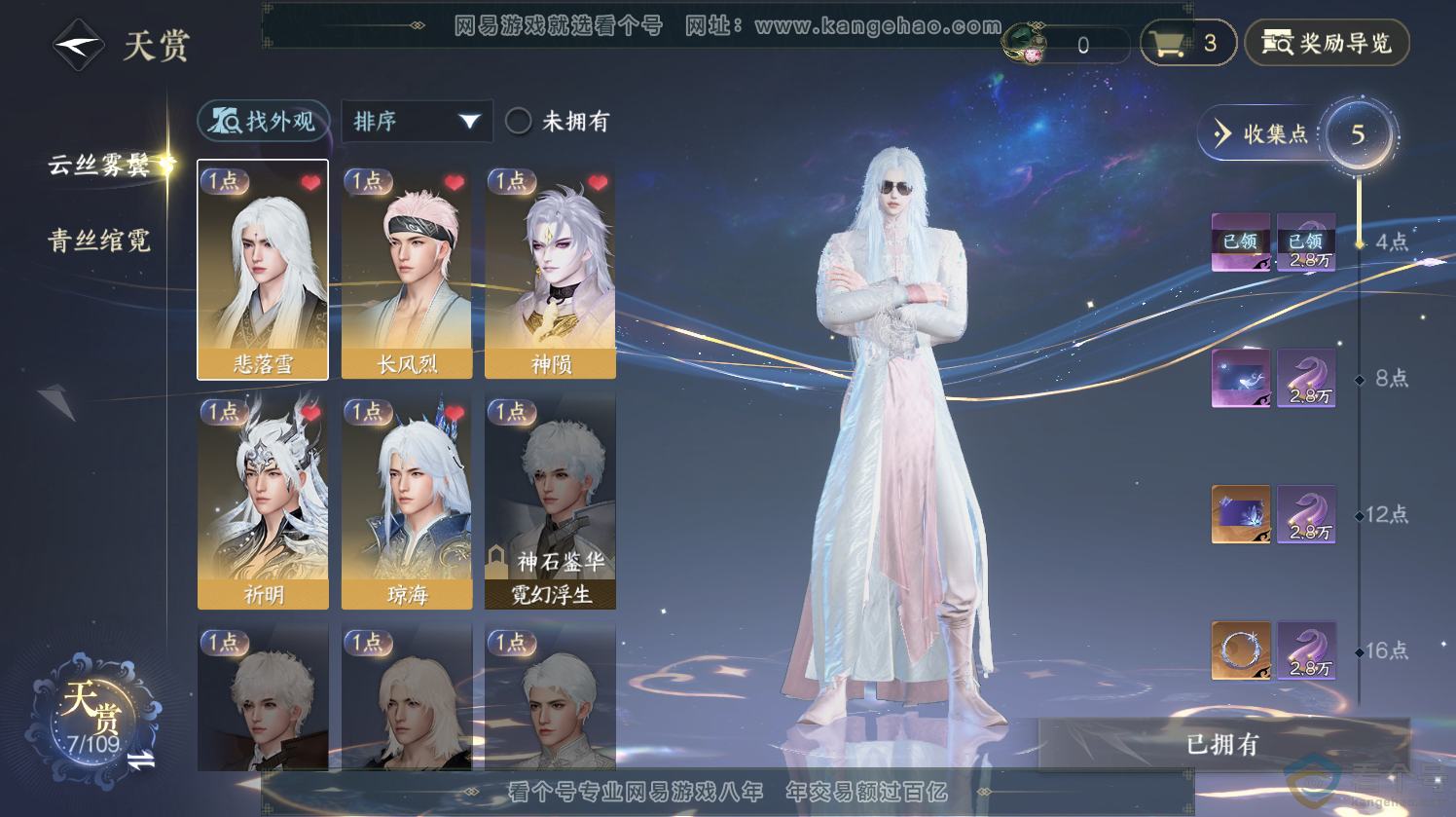 NSH312718逆水寒手游账号详情图8 NSH312718逆水寒手游账号详情图8