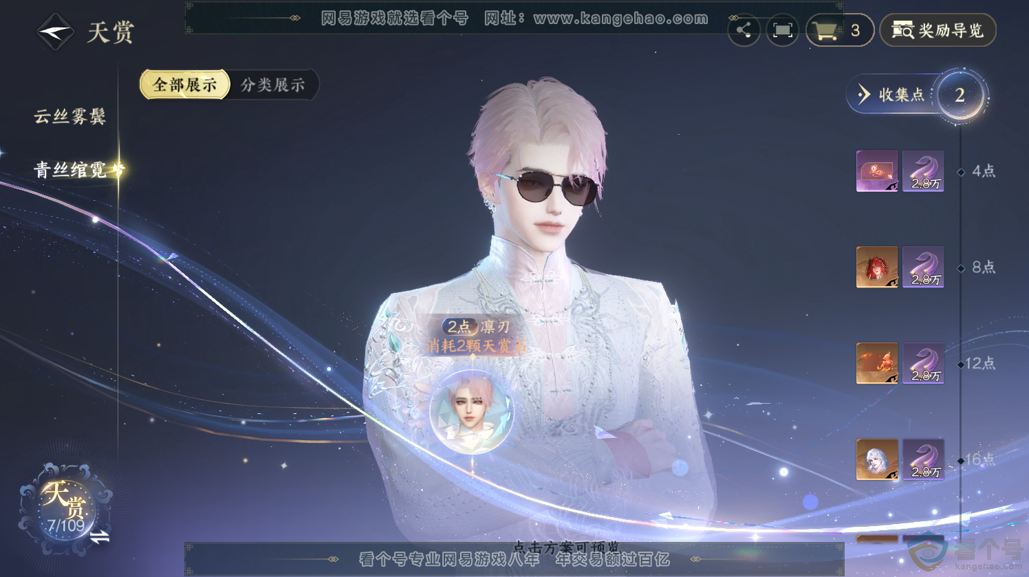 NSH312718逆水寒手游账号详情图9 NSH312718逆水寒手游账号详情图9