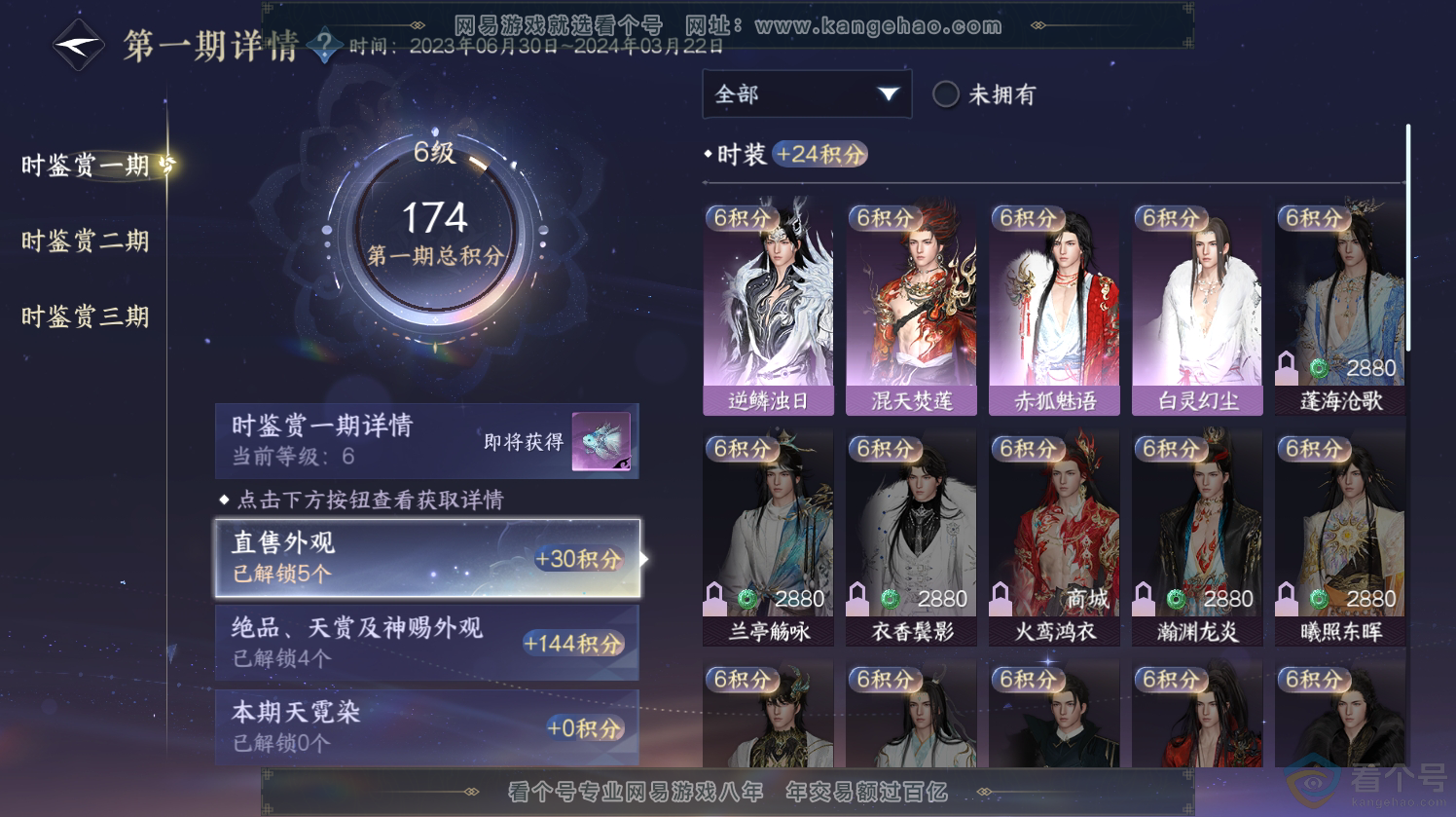 NSH312718逆水寒手游账号详情图13 NSH312718逆水寒手游账号详情图13
