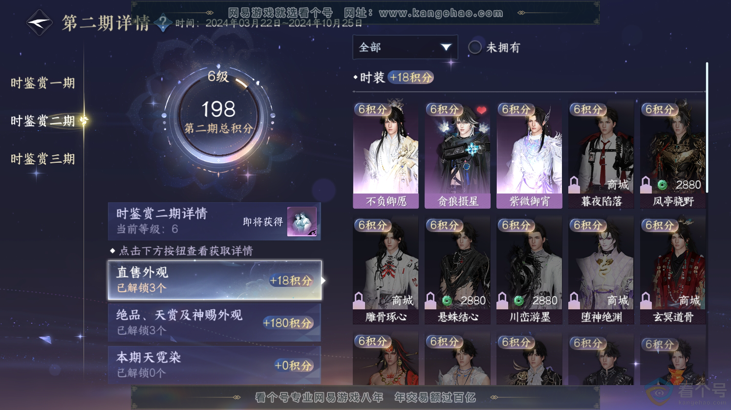 NSH312718逆水寒手游账号详情图15 NSH312718逆水寒手游账号详情图15