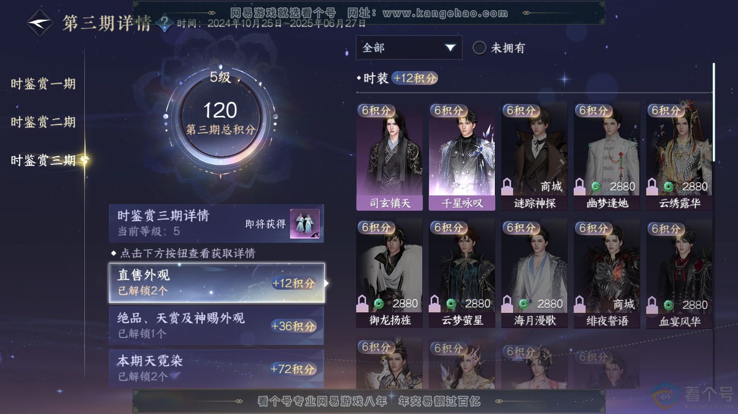 NSH312718逆水寒手游账号详情图16 NSH312718逆水寒手游账号详情图16