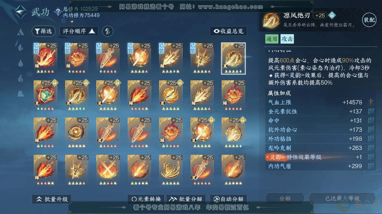 NSH312718逆水寒手游账号详情图20 NSH312718逆水寒手游账号详情图20