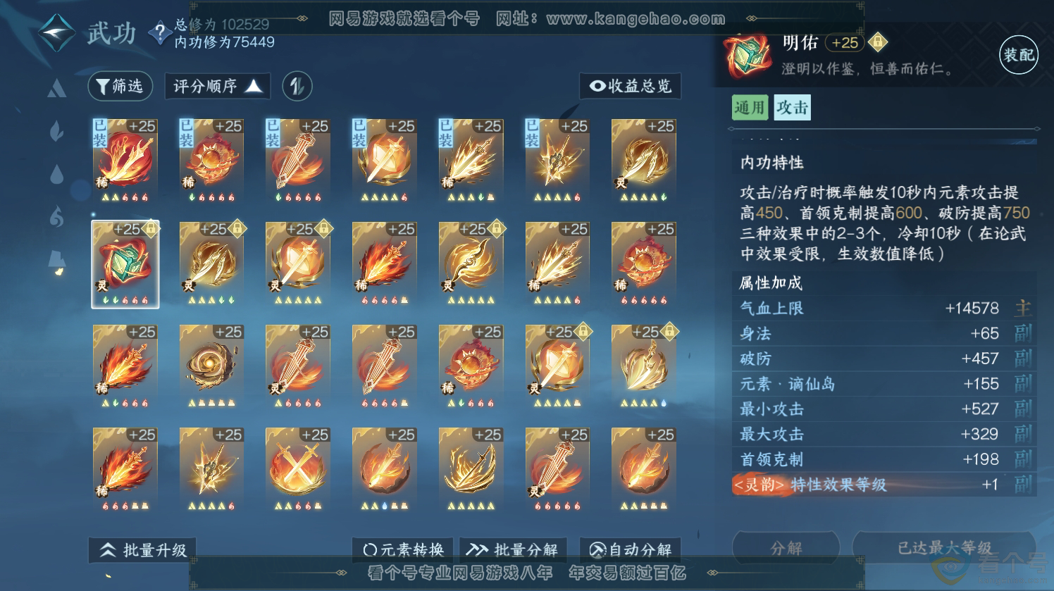 NSH312718逆水寒手游账号详情图21 NSH312718逆水寒手游账号详情图21