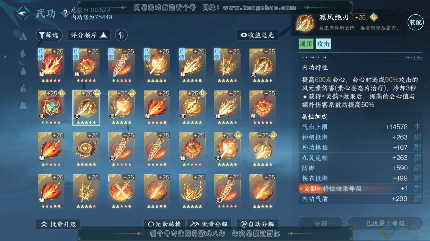 NSH312718逆水寒手游账号详情图22 NSH312718逆水寒手游账号详情图22