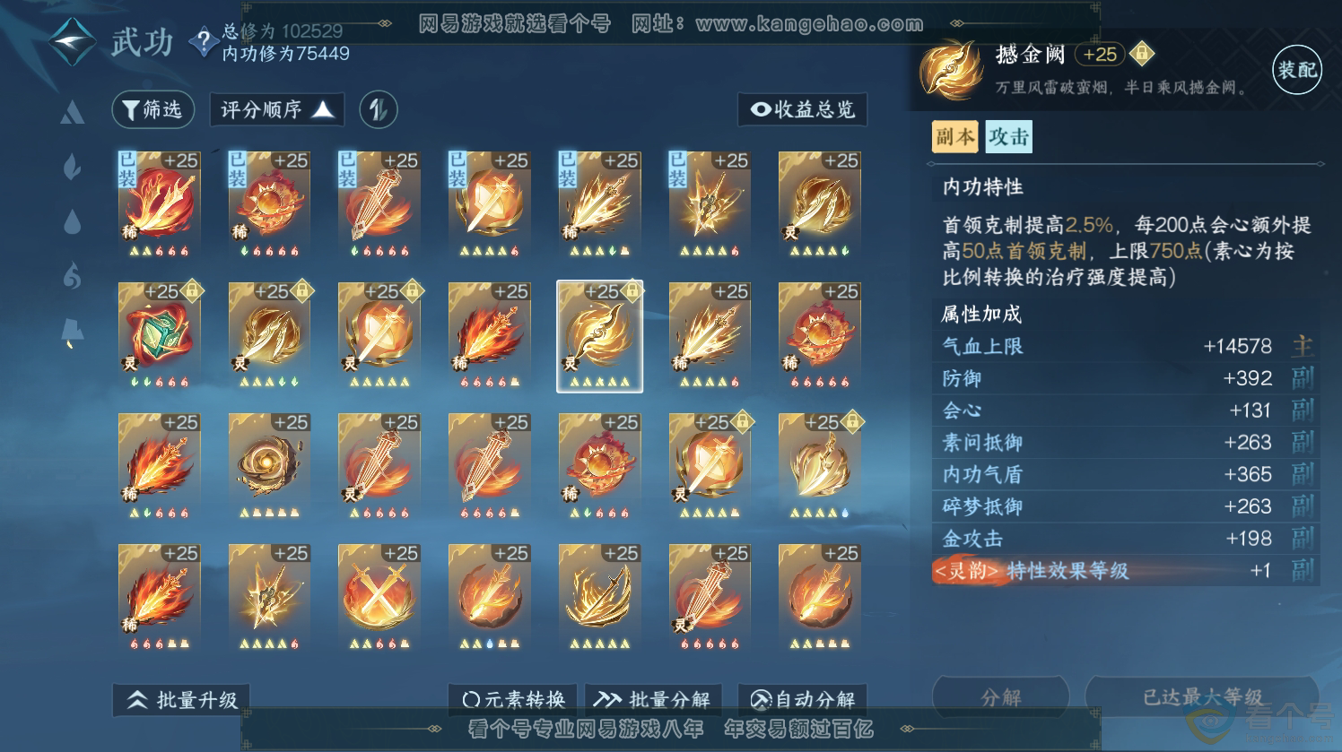 NSH312718逆水寒手游账号详情图24 NSH312718逆水寒手游账号详情图24