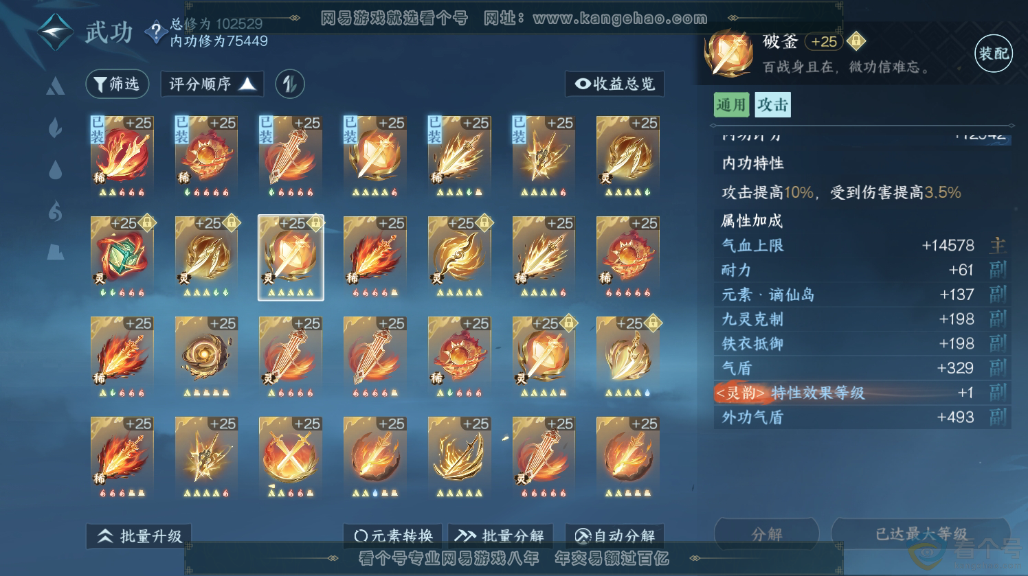 NSH312718逆水寒手游账号详情图23 NSH312718逆水寒手游账号详情图23