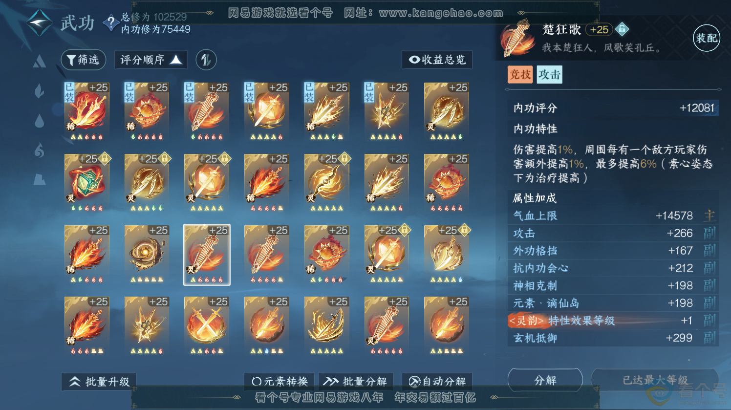 NSH312718逆水寒手游账号详情图25 NSH312718逆水寒手游账号详情图25