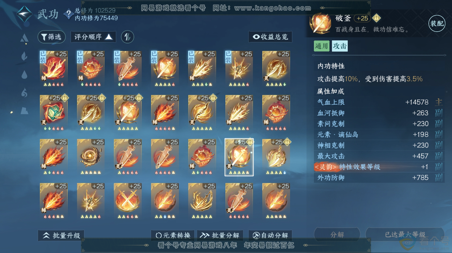 NSH312718逆水寒手游账号详情图26 NSH312718逆水寒手游账号详情图26