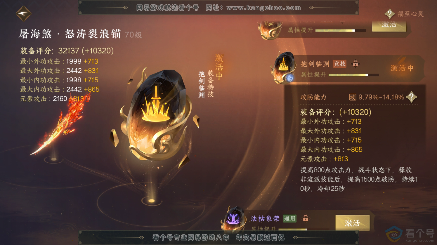 NSH312718逆水寒手游账号详情图28 NSH312718逆水寒手游账号详情图28