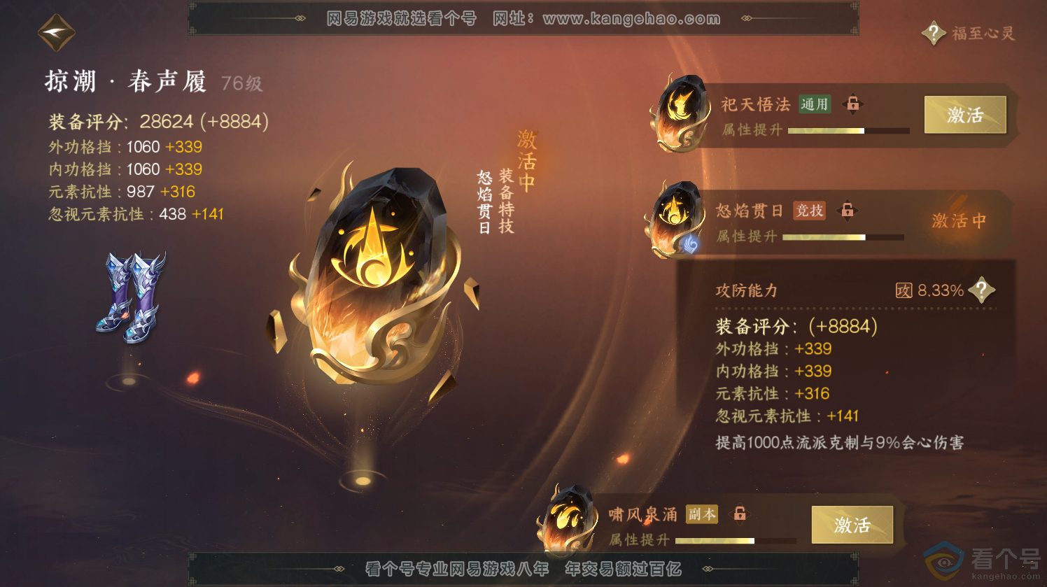 NSH312718逆水寒手游账号详情图32 NSH312718逆水寒手游账号详情图32