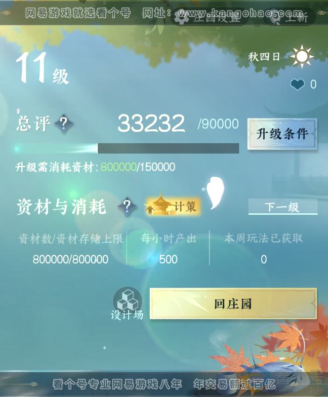 NSH312718逆水寒手游账号详情图36 NSH312718逆水寒手游账号详情图36