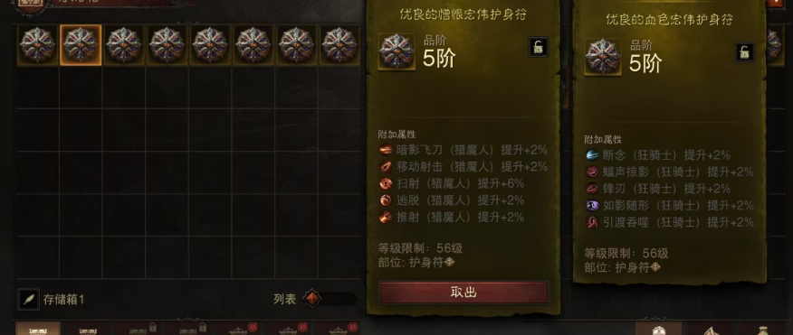 AH61644暗黑不朽账号详情图12 AH61644暗黑不朽账号详情图12