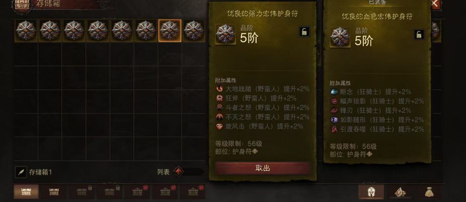 AH61644暗黑不朽账号详情图15 AH61644暗黑不朽账号详情图15