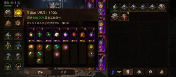 暗黑不朽账号官服瑾巅峰819  共鸣3920   雾刃