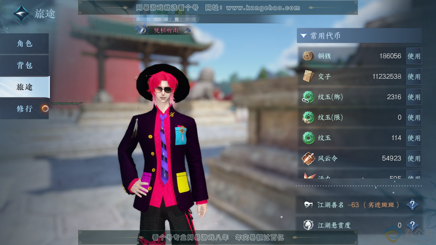NSH312719逆水寒手游账号详情图2 NSH312719逆水寒手游账号详情图2
