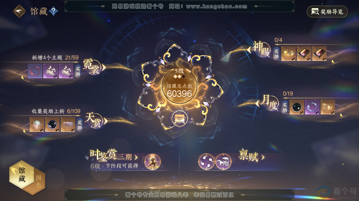 NSH312719逆水寒手游账号详情图7 NSH312719逆水寒手游账号详情图7