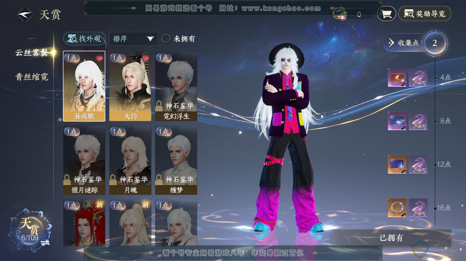 NSH312719逆水寒手游账号详情图8 NSH312719逆水寒手游账号详情图8