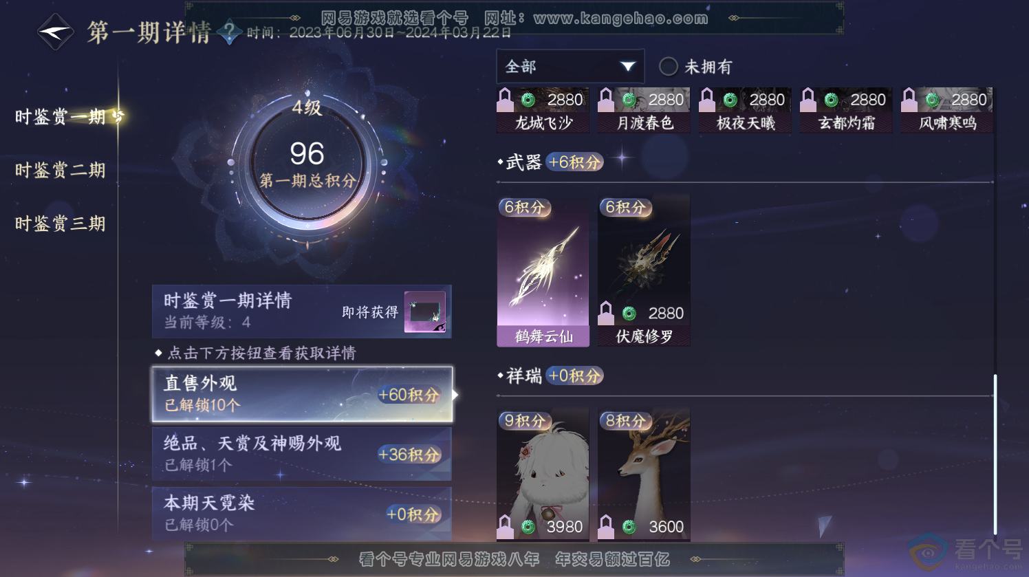 NSH312719逆水寒手游账号详情图12 NSH312719逆水寒手游账号详情图12