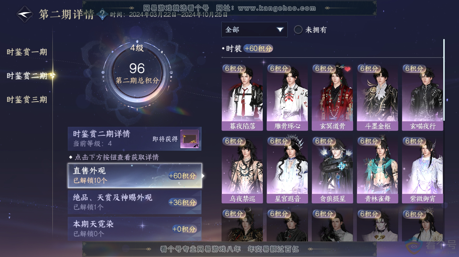 NSH312719逆水寒手游账号详情图13 NSH312719逆水寒手游账号详情图13