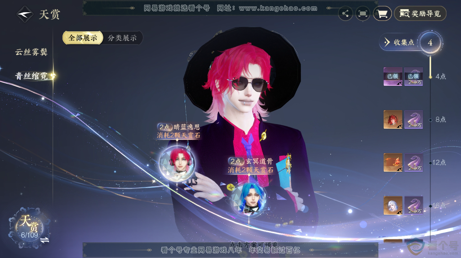 NSH312719逆水寒手游账号详情图9 NSH312719逆水寒手游账号详情图9