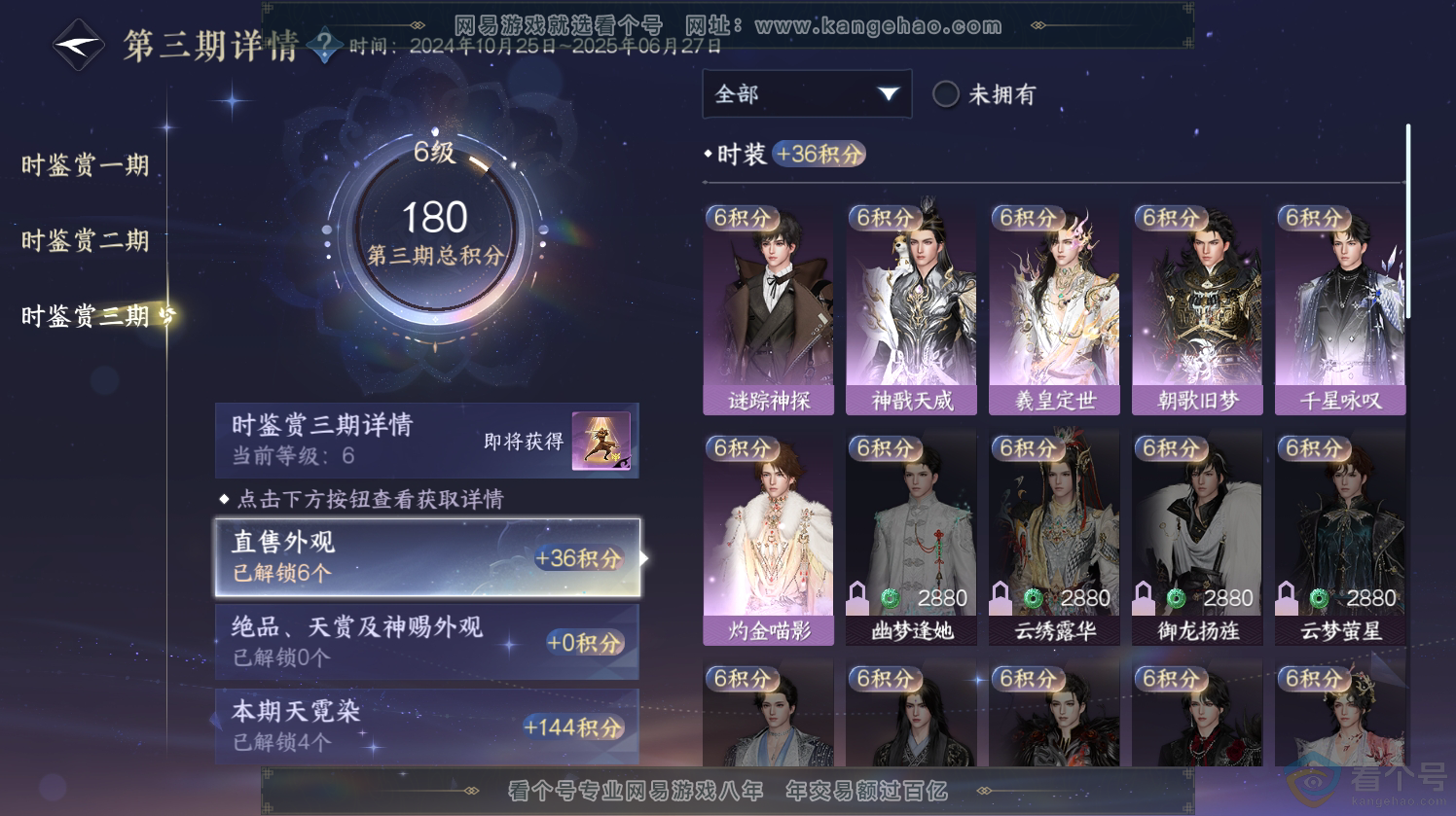 NSH312719逆水寒手游账号详情图14 NSH312719逆水寒手游账号详情图14