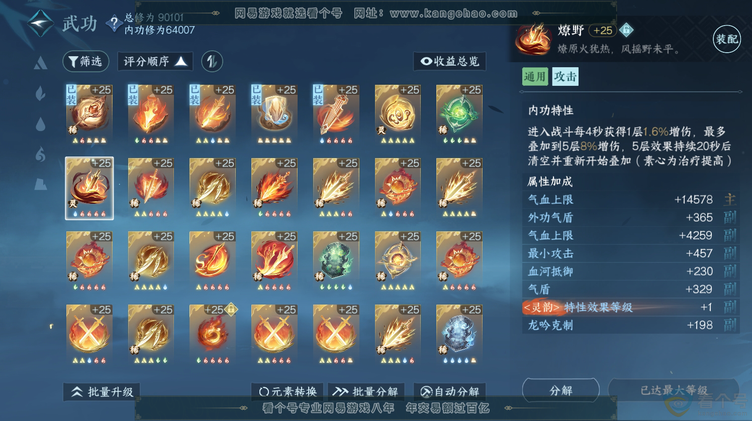 NSH312719逆水寒手游账号详情图18 NSH312719逆水寒手游账号详情图18