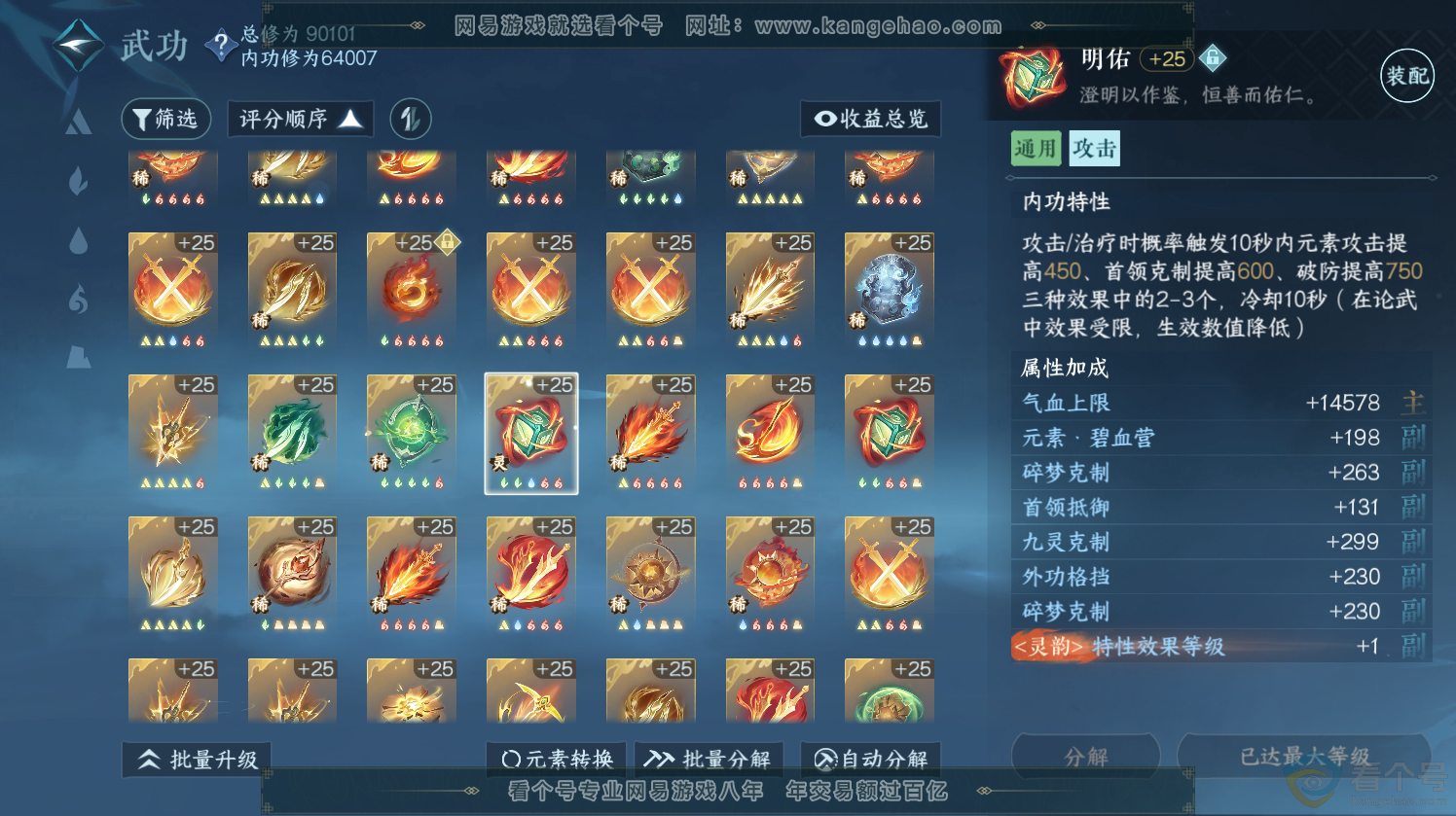 NSH312719逆水寒手游账号详情图19 NSH312719逆水寒手游账号详情图19