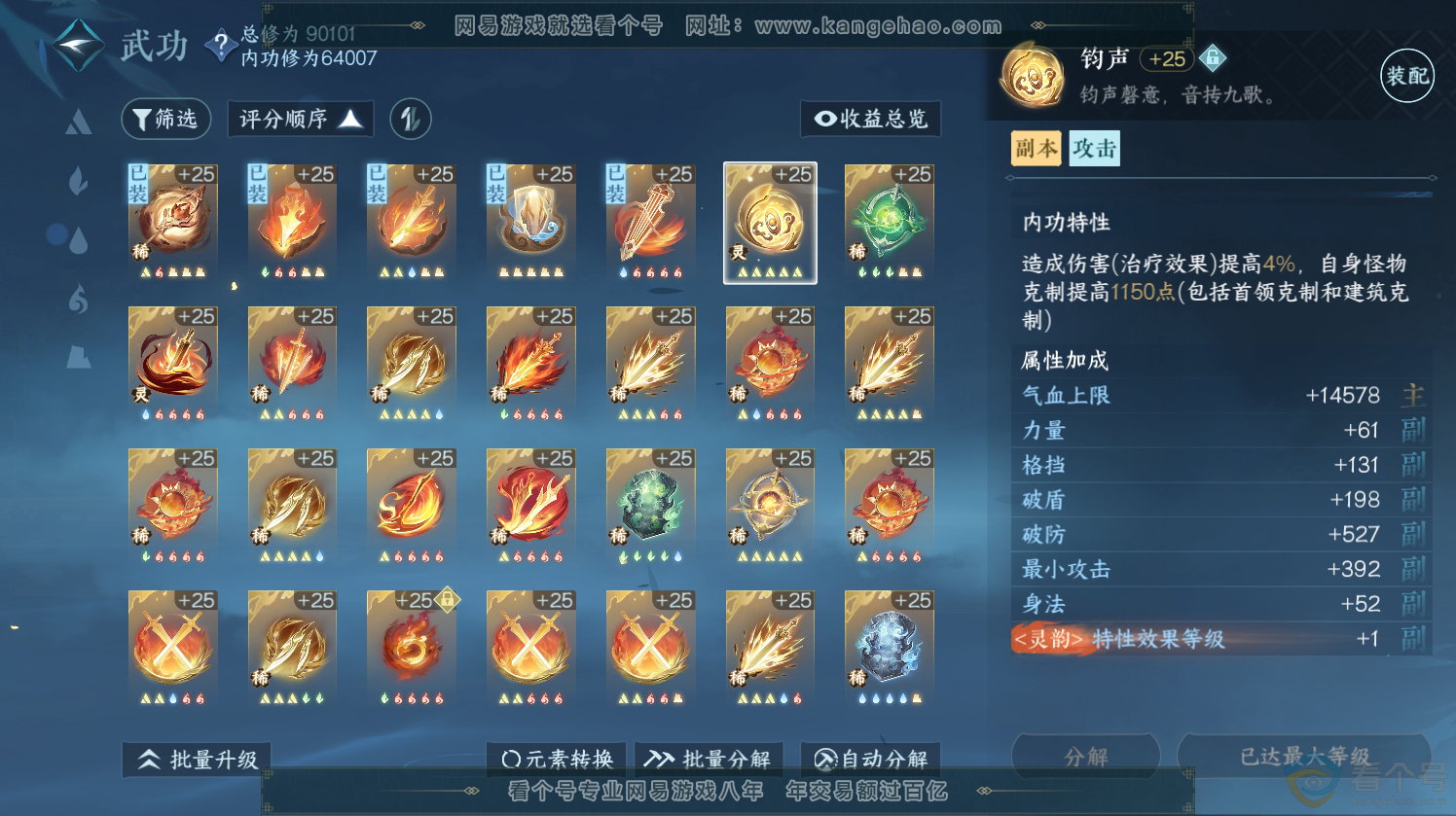 NSH312719逆水寒手游账号详情图17 NSH312719逆水寒手游账号详情图17