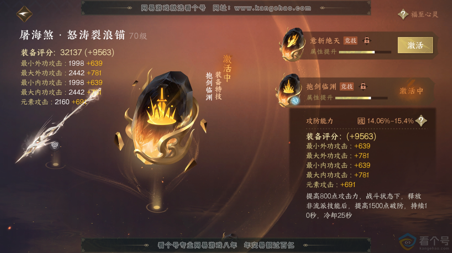 NSH312719逆水寒手游账号详情图20 NSH312719逆水寒手游账号详情图20