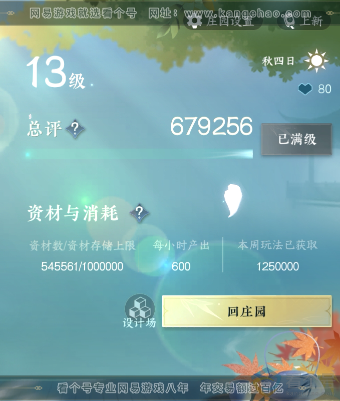 NSH312719逆水寒手游账号详情图28 NSH312719逆水寒手游账号详情图28