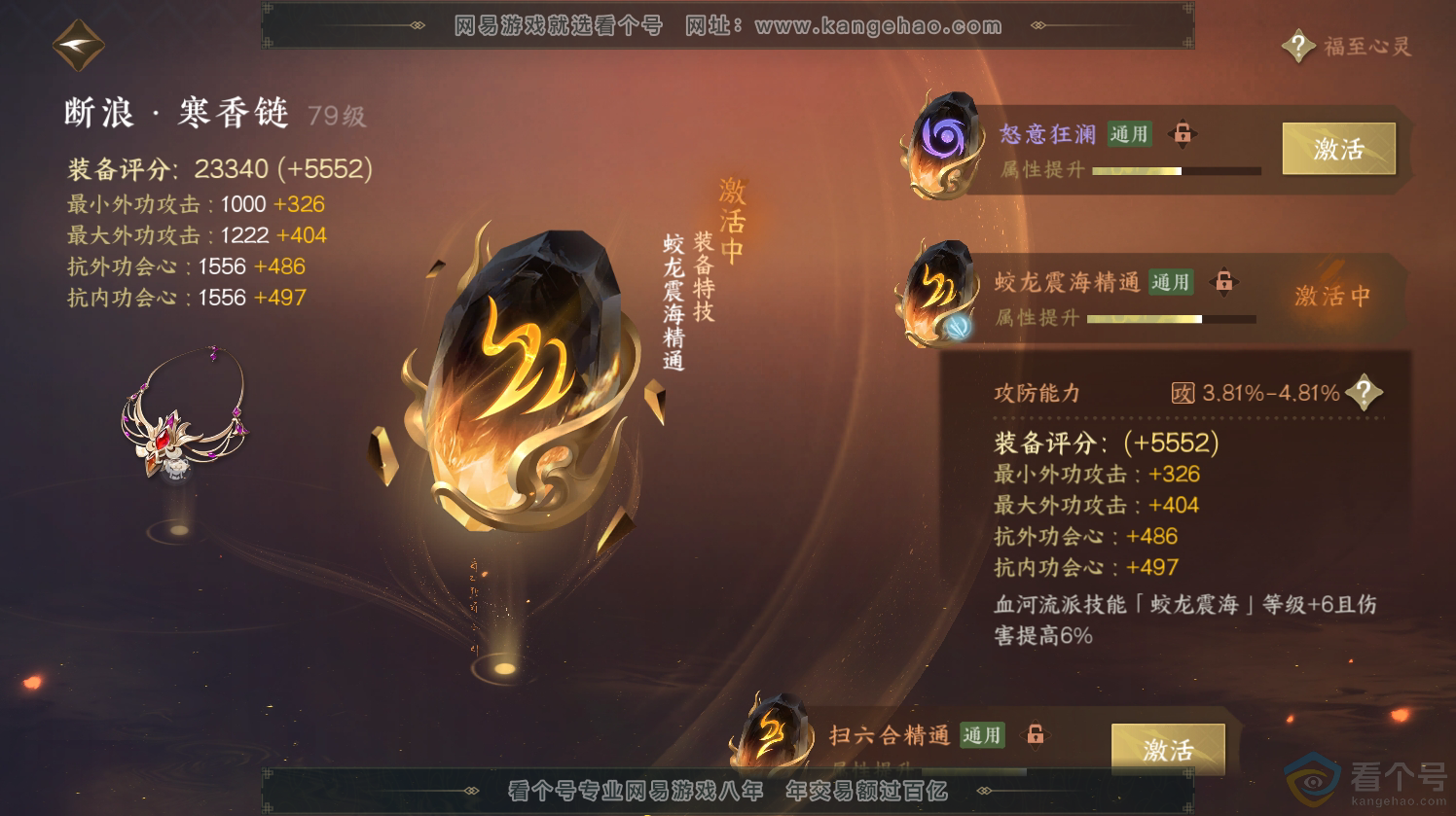 NSH312719逆水寒手游账号详情图25 NSH312719逆水寒手游账号详情图25