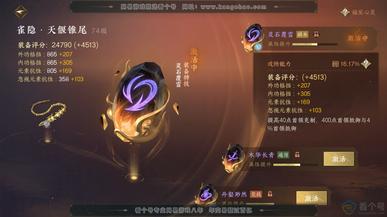 NSH312719逆水寒手游账号详情图23 NSH312719逆水寒手游账号详情图23