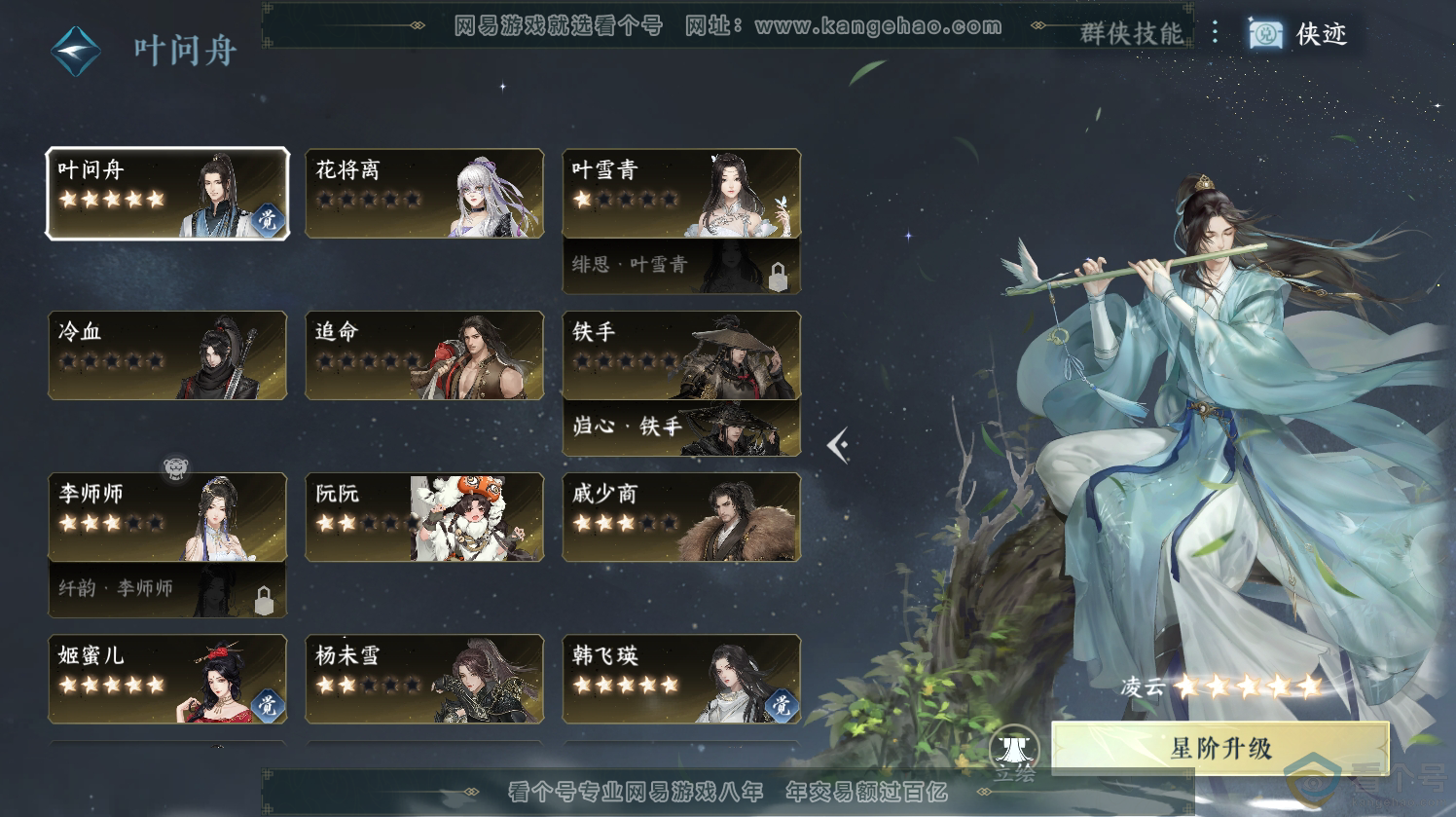 NSH312719逆水寒手游账号详情图26 NSH312719逆水寒手游账号详情图26