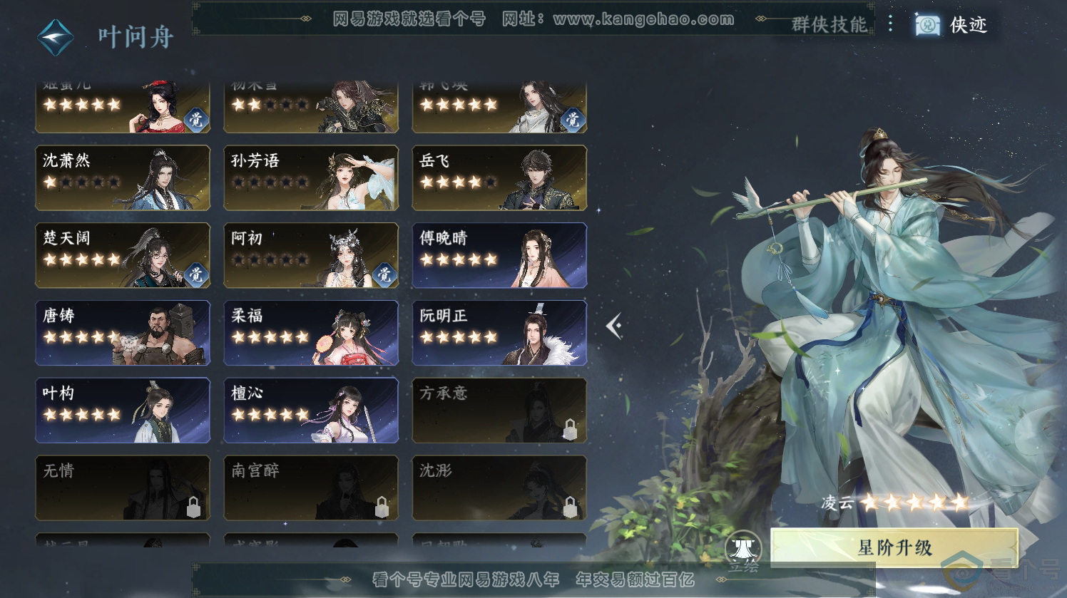 NSH312719逆水寒手游账号详情图27 NSH312719逆水寒手游账号详情图27