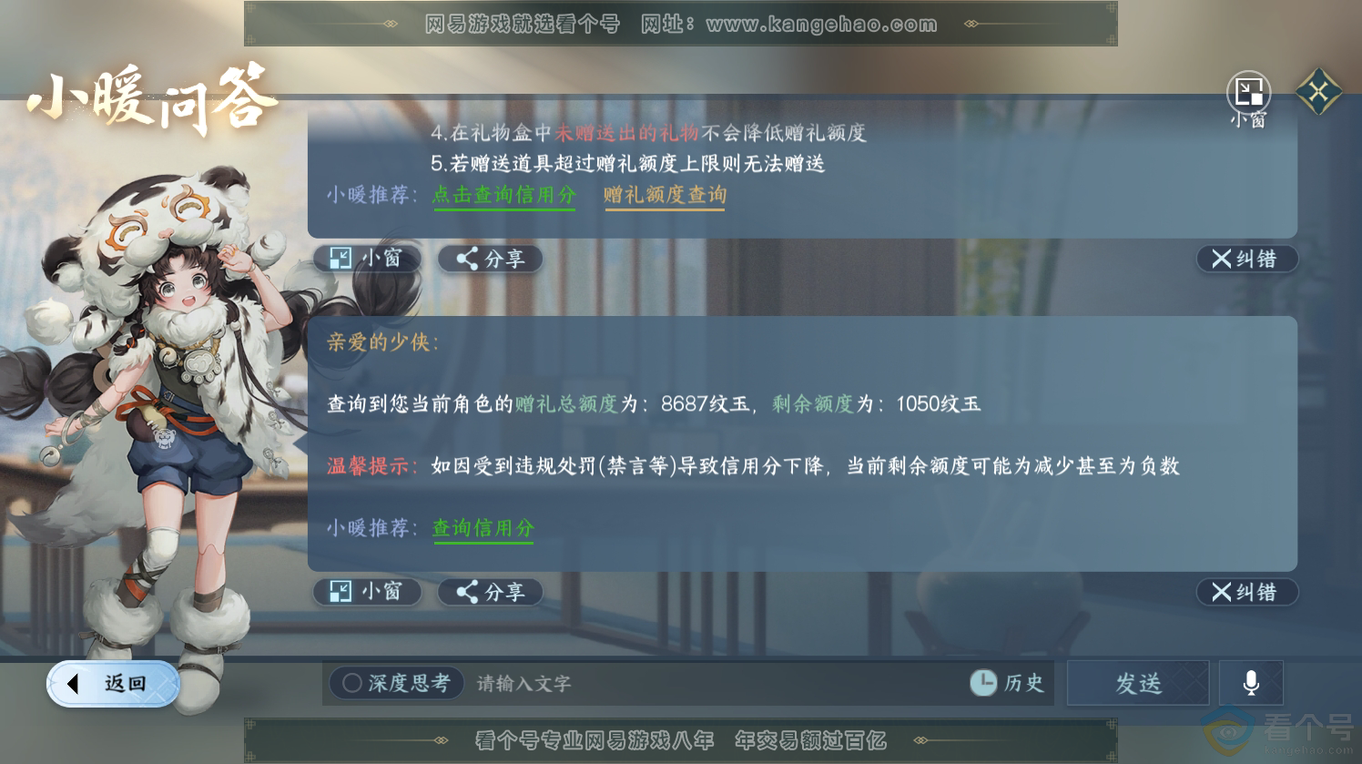 NSH312719逆水寒手游账号详情图32 NSH312719逆水寒手游账号详情图32