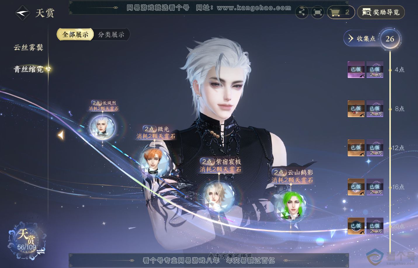 NSH312720逆水寒手游账号详情图12 NSH312720逆水寒手游账号详情图12