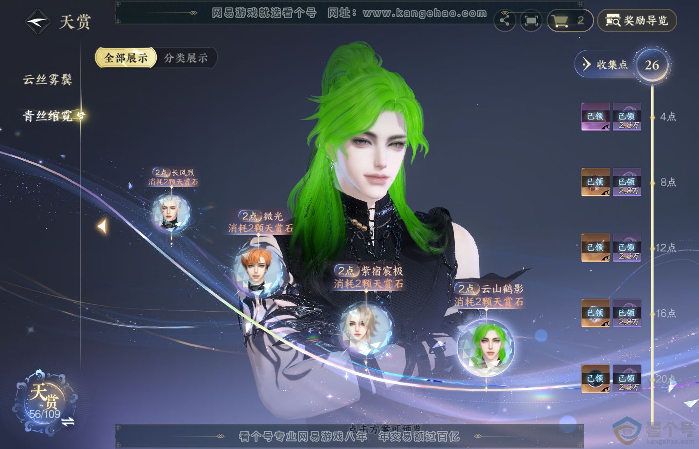 NSH312720逆水寒手游账号详情图15 NSH312720逆水寒手游账号详情图15